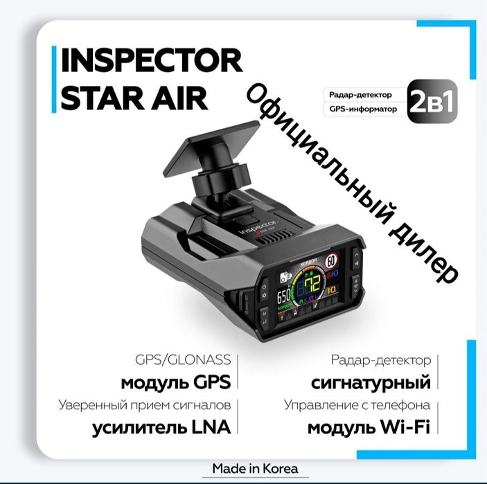 Inspector  Star Air radari новый