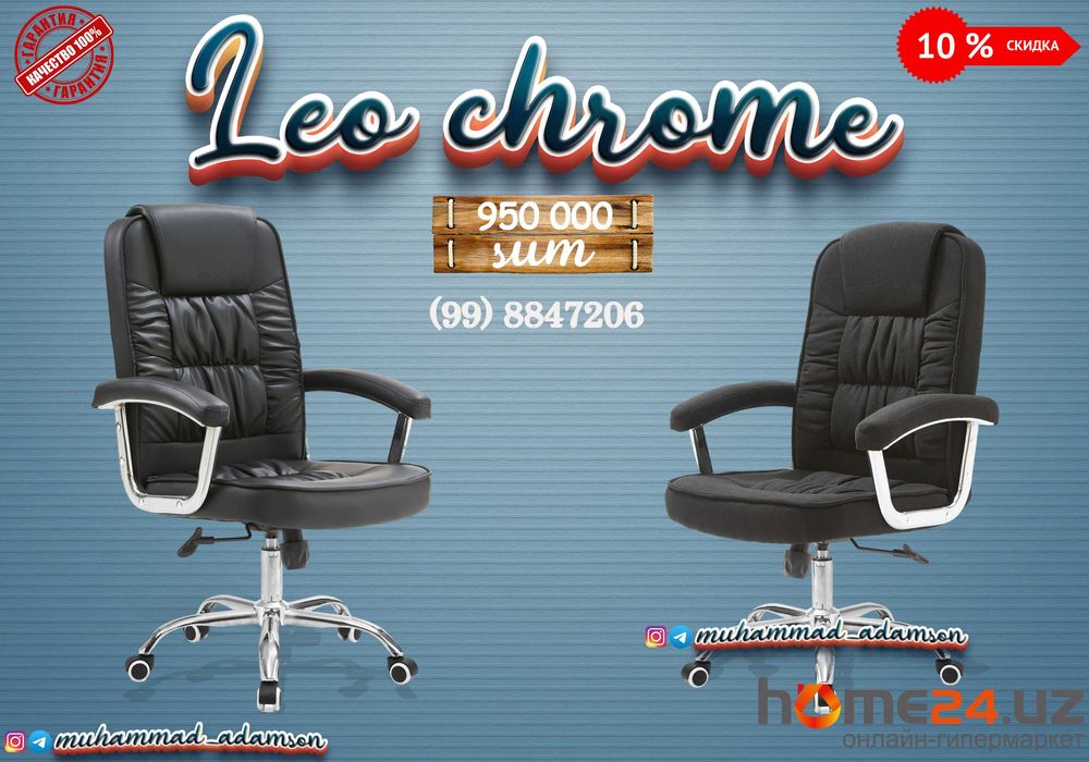 Cтильное кресло для персонала Leo chrome доставка бесплатная !