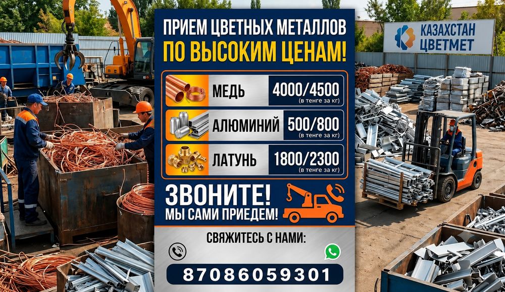 Выгодно принимаем цветной металл!