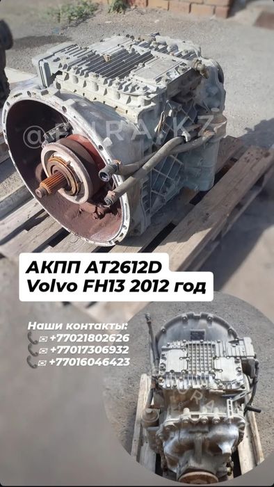 КПП АКПП для грузовых