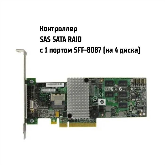 Контроллер SAS SATA RAID c 1 портом SFF-8087 (на 4 диска)