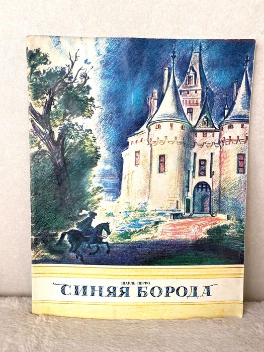 Шарль Перро Синяя борода