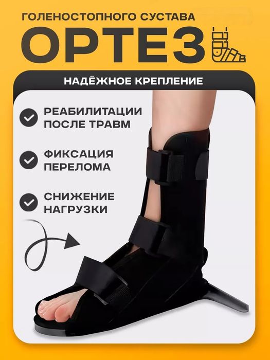 Ортез на голеностоп деротационный