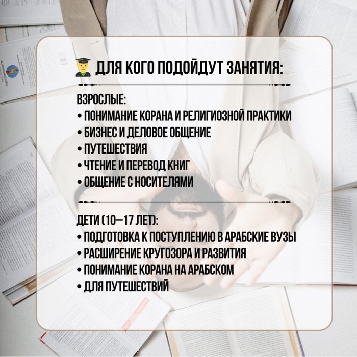 Арабский язык с арабом