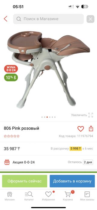 Стульчик для кормления