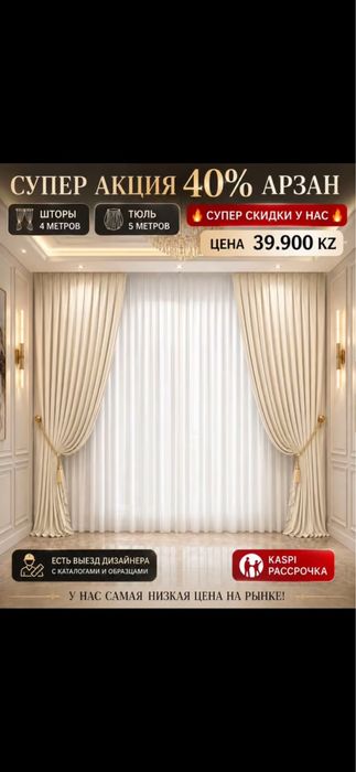 Шторы новые качества супер