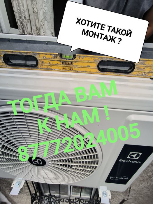 Установка ,  заправка ,  обслуживание , чистка , продажа кондиционеров