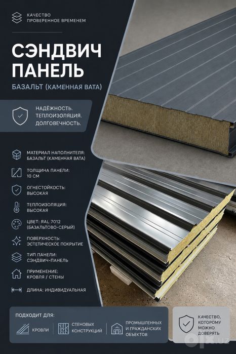 Sendvich panel arzon narxda