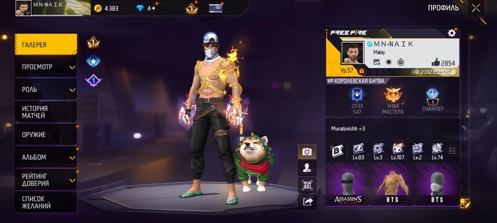 Фри фаер аккаунт