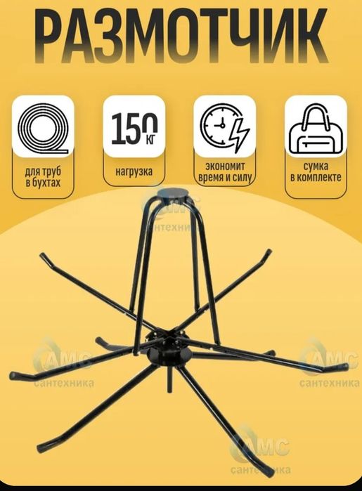 Размотчик для труб в бухтах