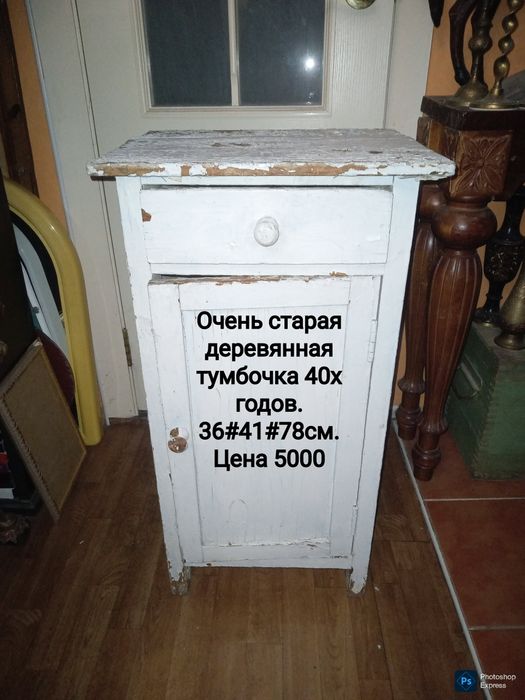Тумба для дома и прочий винтаж