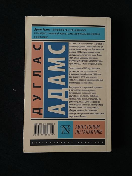 Автостопом по галактике