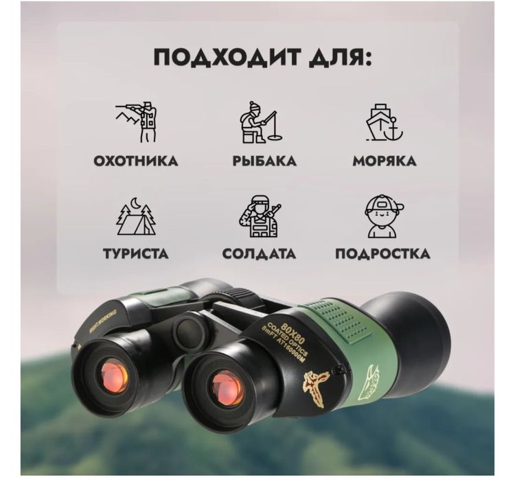 Бинокль професиональный