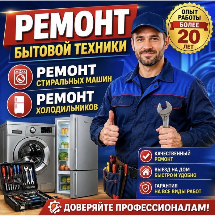 Ремонт холодильников морозильников и стиральных машин