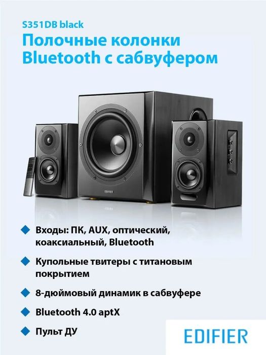 Сабвуфер Edifier s351db мощная акустика.