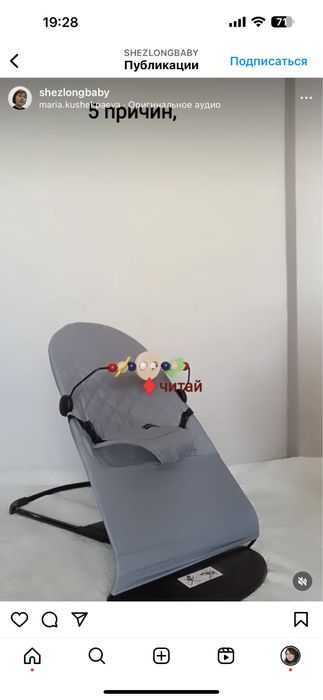 Детский шезлонг