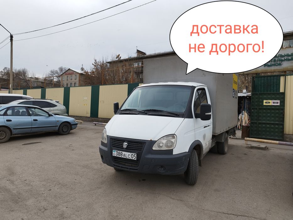 Доставка, грузоперевозки,газель