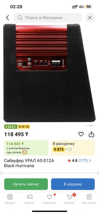 Урал саб оригггг