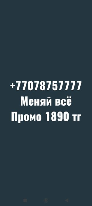 Номер Теле 2 и  Алтел