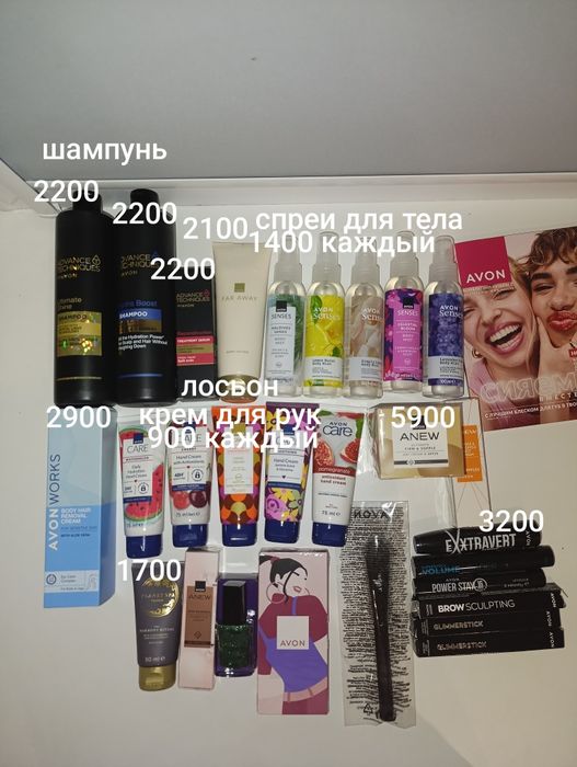 Avon в наличии и на заказ