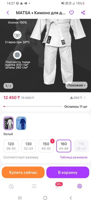 Продам кимоно белое