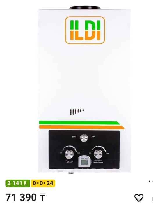 Газовый водонагреватель