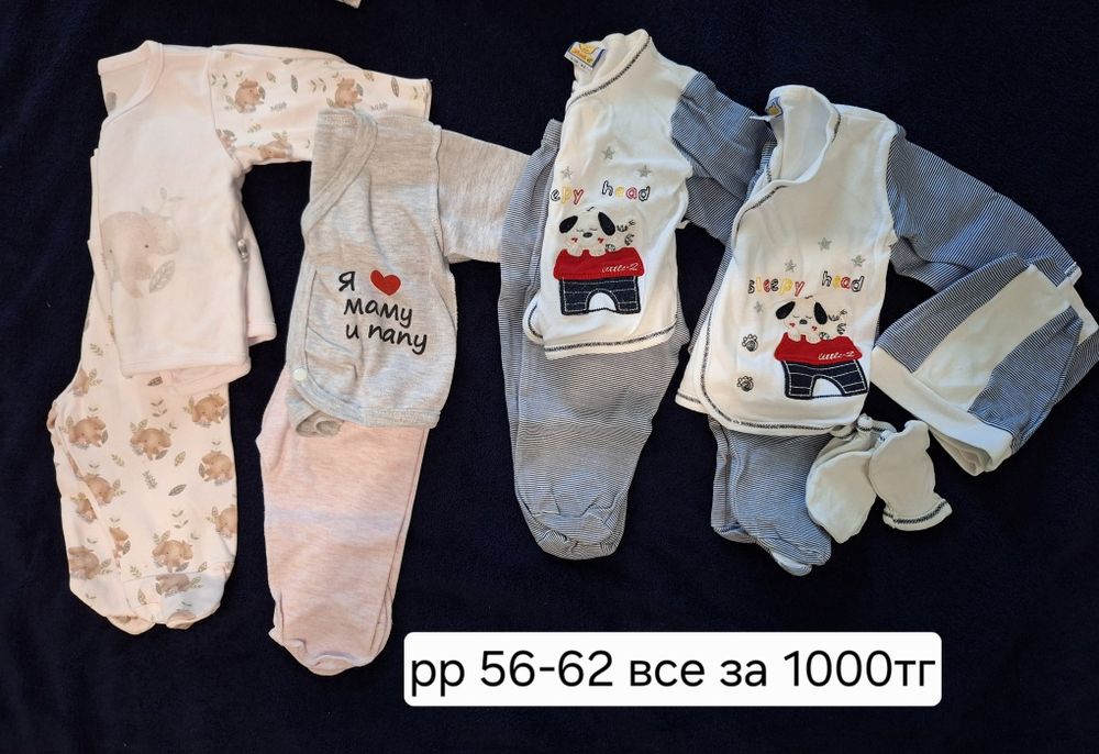 Продам вещи на новорожденного(девочку,мальчика) рр 50-62