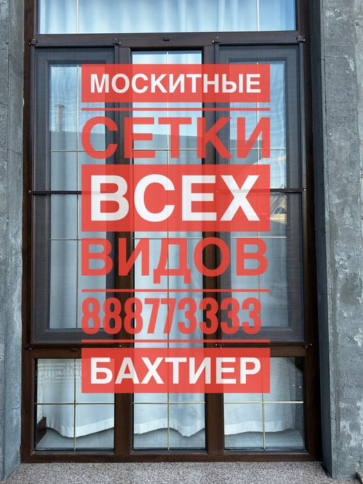 Москитные сетки Чиланзар по низким ценам.