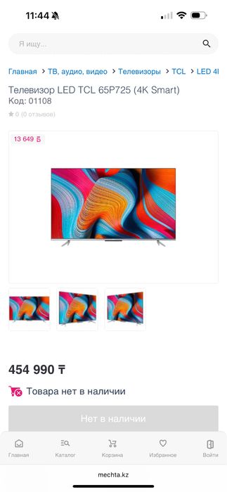 Телевизор TCL б/у