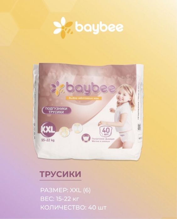 Подгузники Beybee