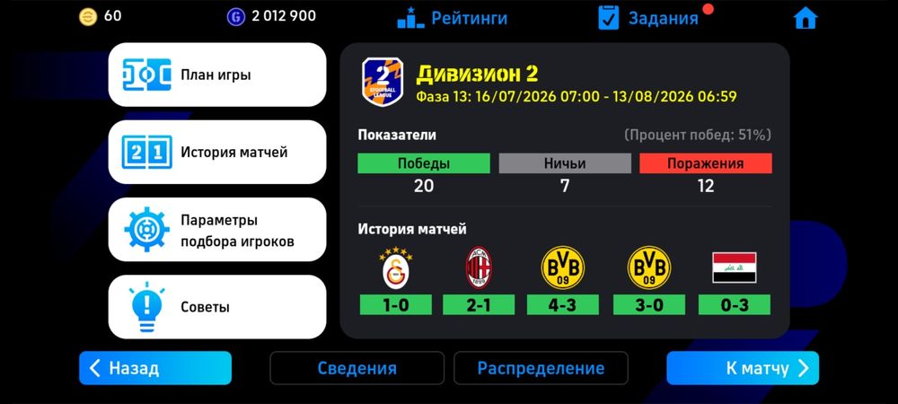 Efootball 26 аккаунт