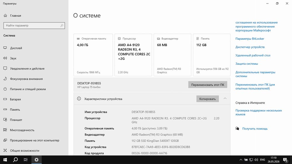 Ноутбук HP, SSD, аккумулятор держит