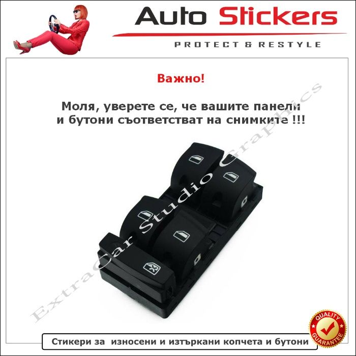 Стикери (Лепенки) за износени и изтъркани копчета и бутони-Audi А6/A8