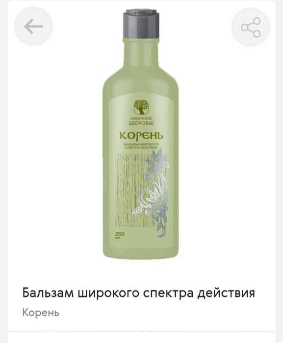 Корень сибирское здоровье бальзам широкого спектра отзывы