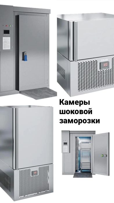 Камера шоковой заморозки