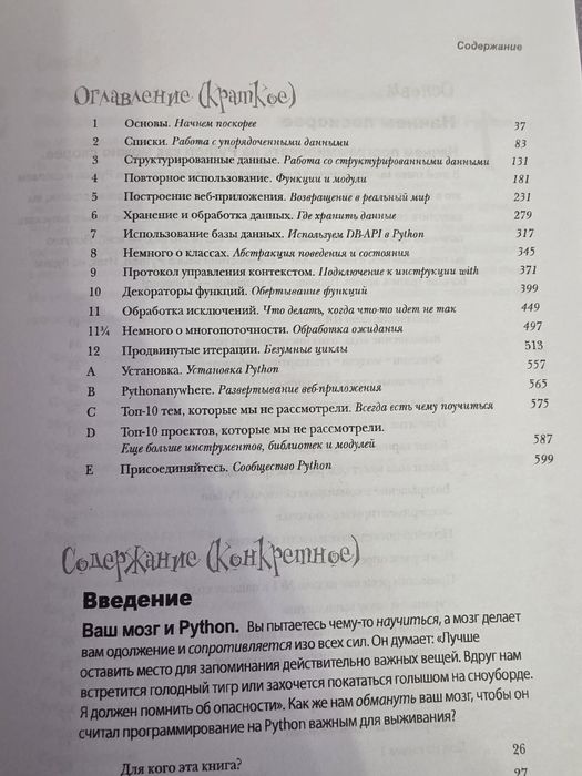 Компьютерная книга python