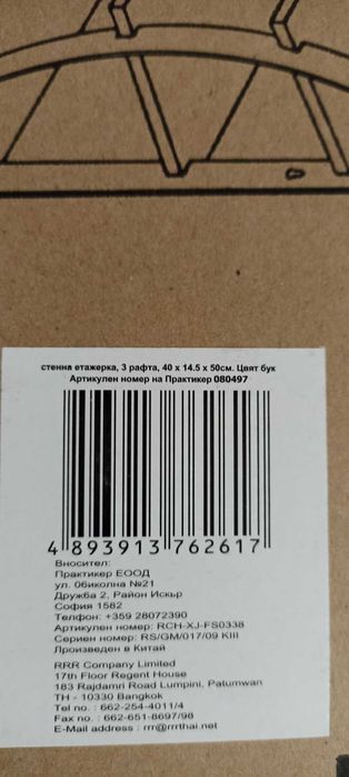 Чисто нови етажерки за стена 2 броя - цена за 1 бр. - 20 евро