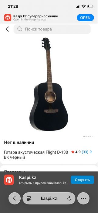 Акустическая гитара