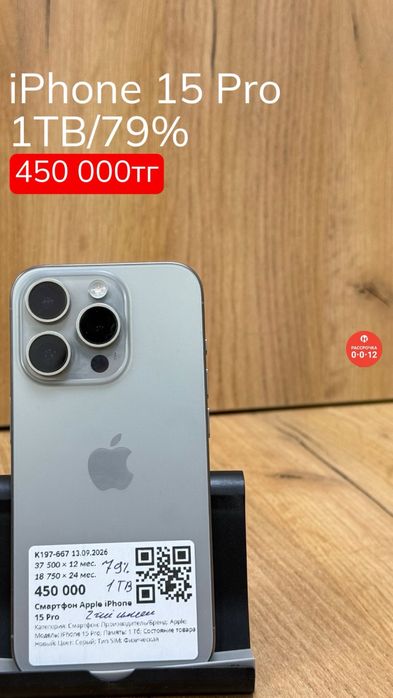 iPhone 15 Pro | 1TB | 79% | Рассрочка без % | BaiTime