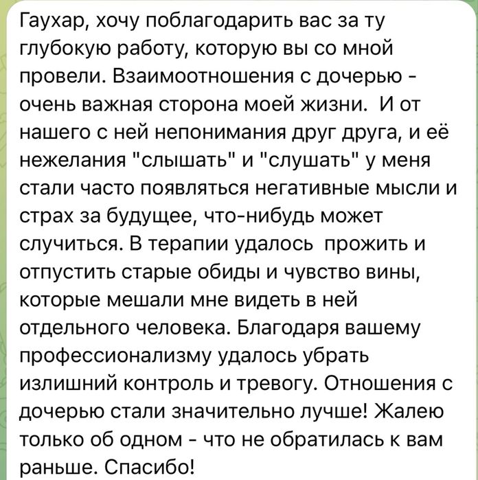 Психолог для женщин онлайн