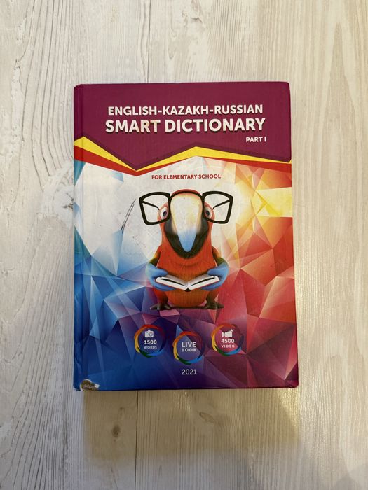 словарь английский