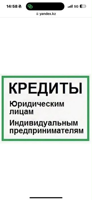 кредит для ТОО и ИП