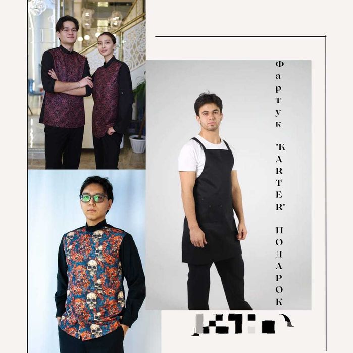 Спецодежда для повара, официанта, медика и др