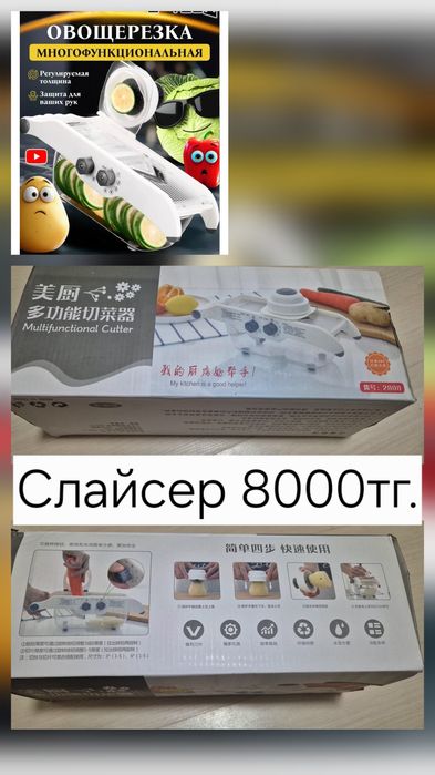 Слайсер овощерезка