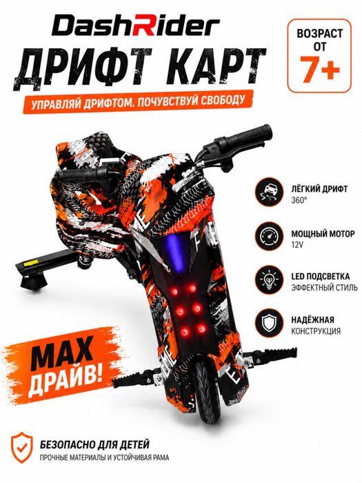 Дрифт карт DashRider