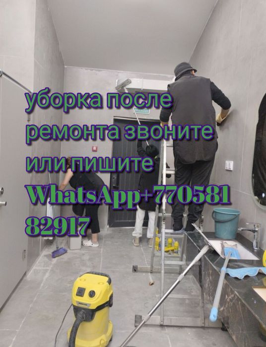 Уборка квартир домов коттеджей