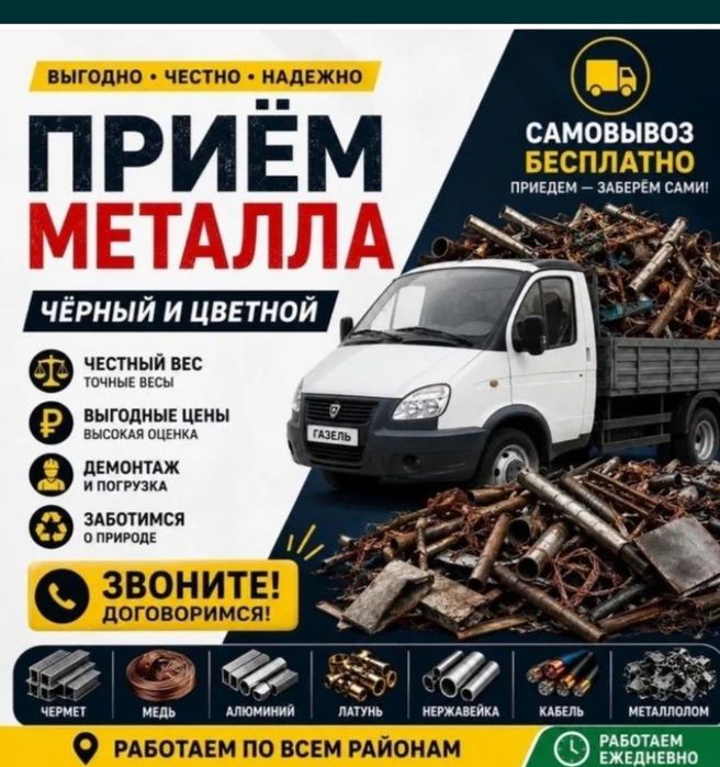 прием металалл и цветной