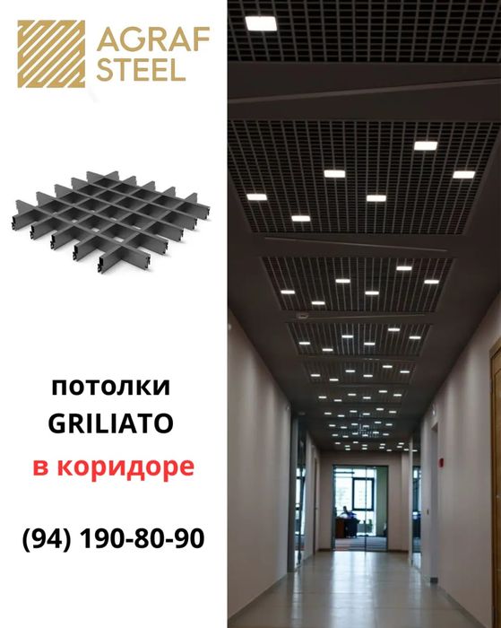 Грилято, Grilyato, Grilyata, Грилята Потолок
