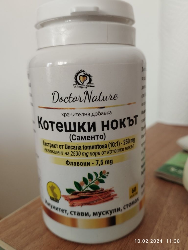 Котешки нокът(саменто) гр. Казанлък • OLX.bg