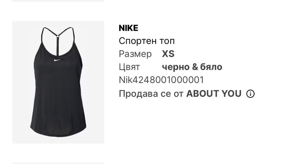 Спортен потник nike